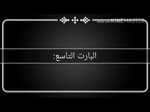 رواية وجدتك اخيرا البارت التاسع