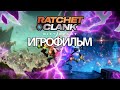 ИГРОФИЛЬМ Ratchet & Clank: Rift Apart (все катсцены, на русском) прохождение без комментариев