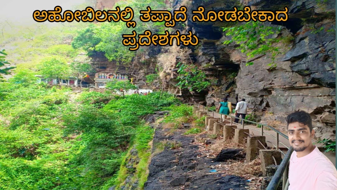Ahobila/ ನರಸಿಂಹ ಸ್ವಾಮಿ ದೇವಸ್ಥಾನ Ahobila narasimha swamy temple/