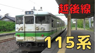 【越後線】JR越後線 東柏崎駅から115系発車