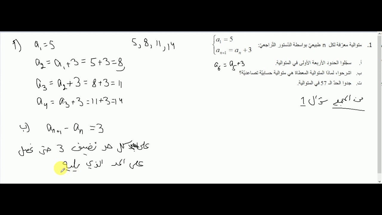 3 وحدات المتواليات سؤال 1 من المجمع