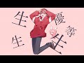 エリート/あぽす【歌ってみた】