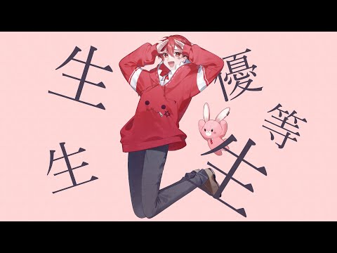 エリート／あぽす【歌ってみた】