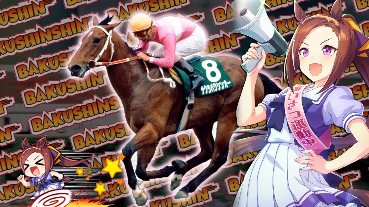 Sakura Bakushin O: The Fastest Horse in the World