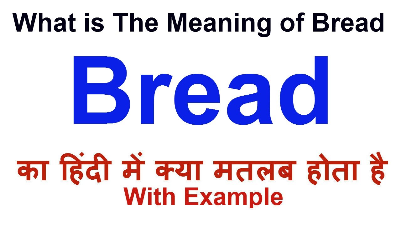 Bread Meaning in Hindi | Bread Definition | Bread Ka Matlab Kya Hota