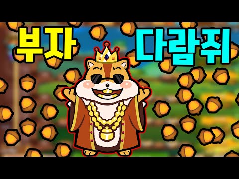 도토리 100000000000개 만들었습니다