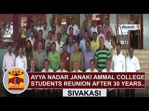 Sivakasi Ayya Nadar Janaki Ammal college students reunion after 30 years | Thanthi TV