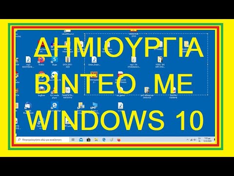 ΔΗΜΙΟΥΡΓΙΑ ΒΙΝΤΕΟ σε WINDOWS-10 για το youtube  - Αρχή,  εύκολα MAKING VIDEOS on WINDOWS 10 -Greek