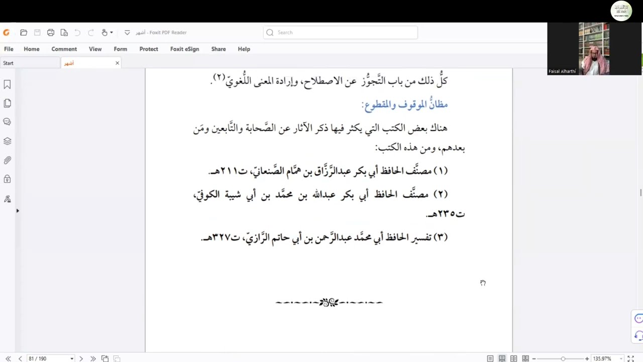 Lec 5-Intro to Hadith Sciences-Dr Muslih al-Harithi | المحاضرة 5-مدخل إلى علوم الحديث-د مصلح الحارثي