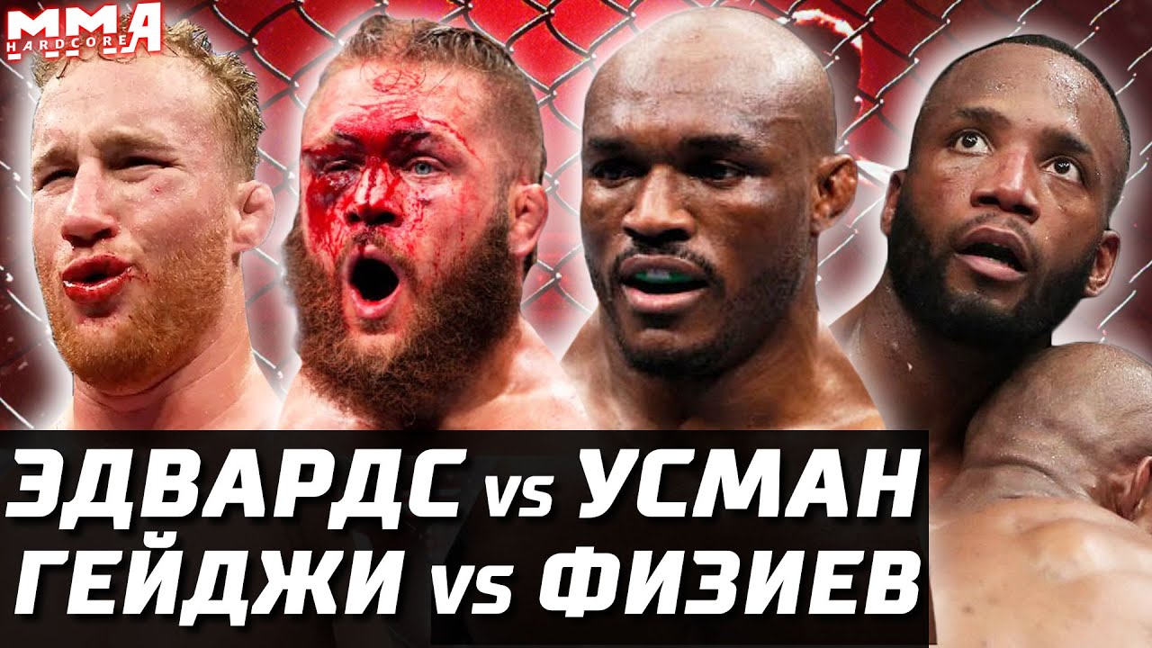 Камару Усман и Джон Джонс