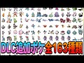 追加分◆ ぽこた 様　② 追加分◇ ぽこた 様 ② Pokémon LEGENDS Z-A M次元ラッシュ | My