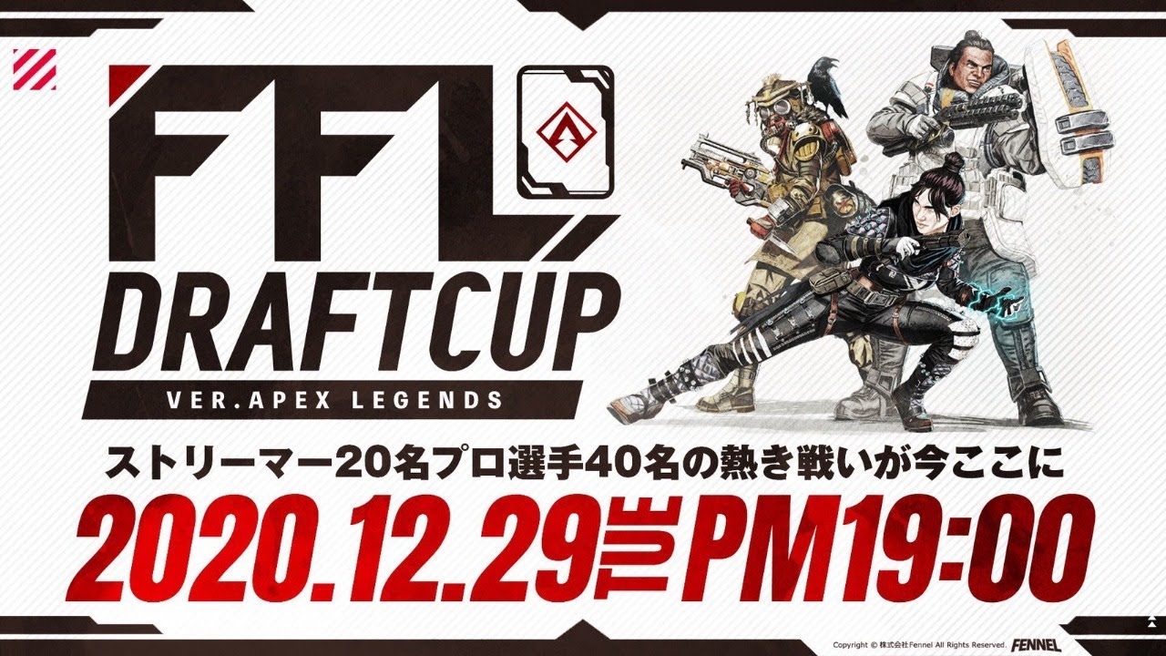 【FFL】第1回 DRAFT CUP 実況:大和周平　解説:DTNあれる【APEX LEDENDS】