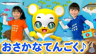 【うた＆ダンス】おさかなてんごく〈振り付き〉【こどものうた・童謡・手遊び・キッズ】Japanese Children's Song, Nursery Rhymes & Finger Plays