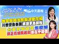 川普關稅政策變動