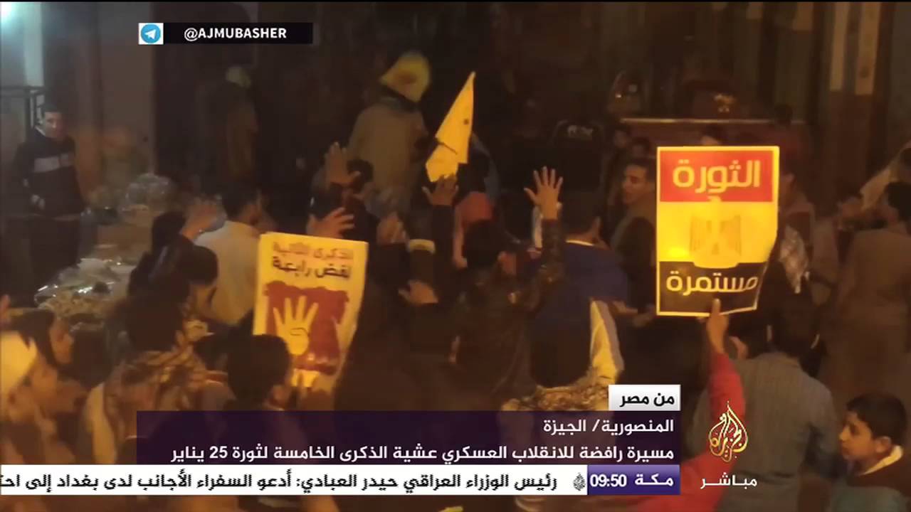 مسيرة رافضة للانقلاب العسكري عشية الذكرى الخامسة لثورة ٢٥ يناير