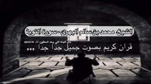 قران كريم بصوت جميل جدا جدا -- الشيخ محمد سالم اليهري ....