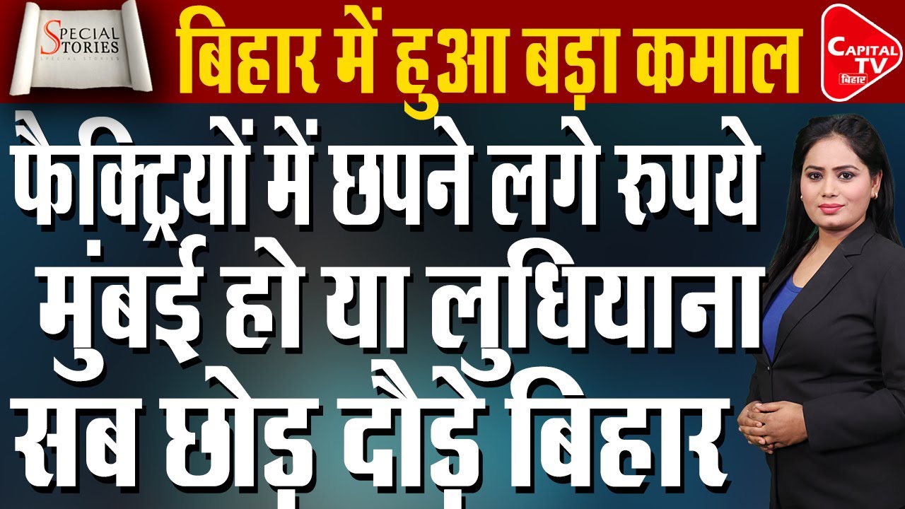 बिहार की ये खबर सुन तेजस्वी हुए बेचैन, लालू को गजब डांटा! | Capital TV Bihar