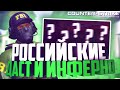 РУССКИЕ ДАСТ2 и ИНФЕРНО - ЧТО, ЕСЛИ бы КАРТЫ СОЗДАВАЛИ с РОССИИ / CS:GO