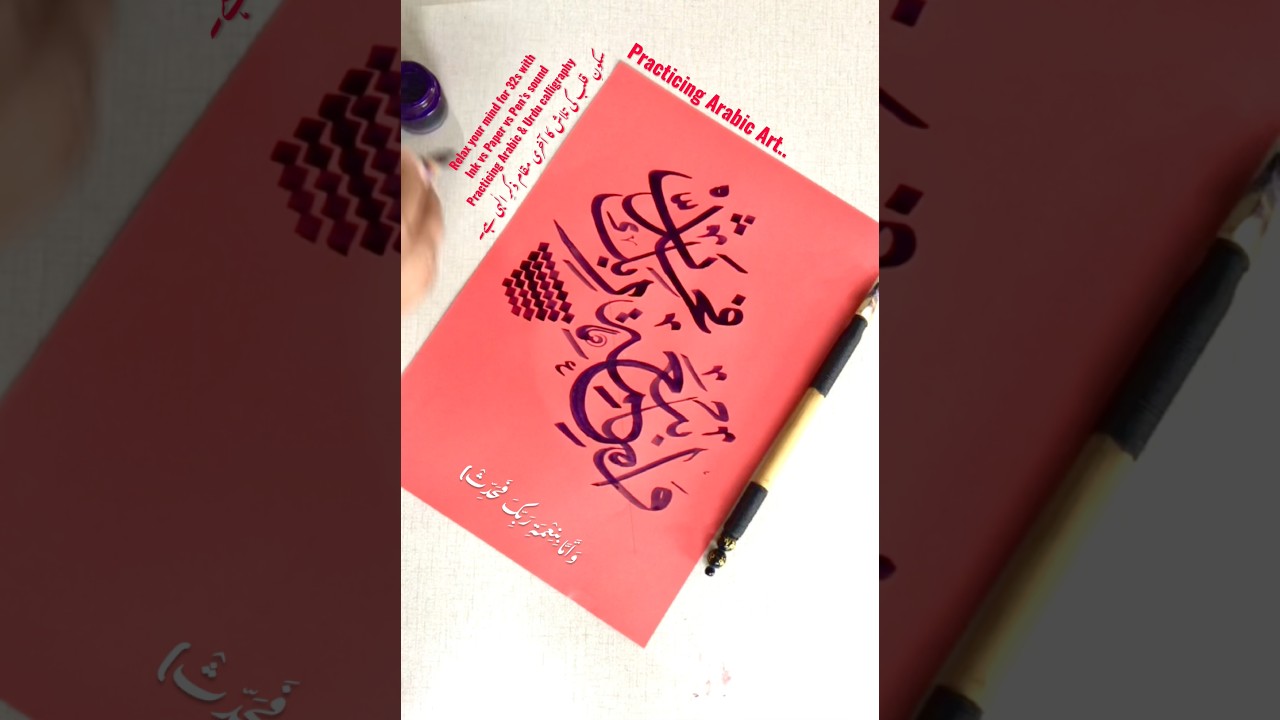 Practicing Thuluth Art #calligraphy #handwriting #ink #art #artist #fyp #viral #arabic #fy #shorts