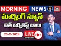 🛑Telugu LIve News Today ll Morning News with Balu ll Telugu Live News @ontvtelugu