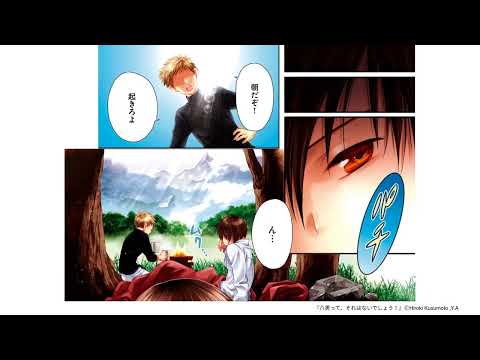【第1話 試し読み】『八男って、それはないでしょう！』（MFC）