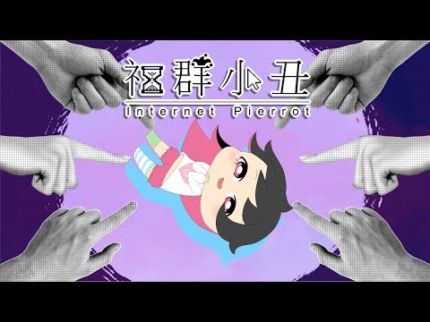 (Subtitle CC)DeluCat- Internet Pierrot (Original Song)