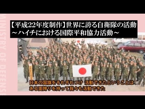 Produced in 2010] The Japan Self-Defense Forces' World-Class