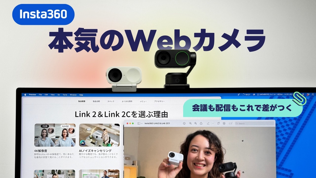 The ultimate webcam! Insta360 Link 2 & 2C - YouTube
