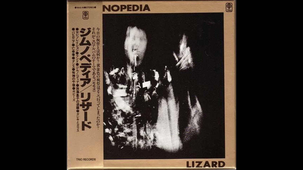 Lizard -バビロン・ロッカーとその時代 | 100nights＋ ＆ music