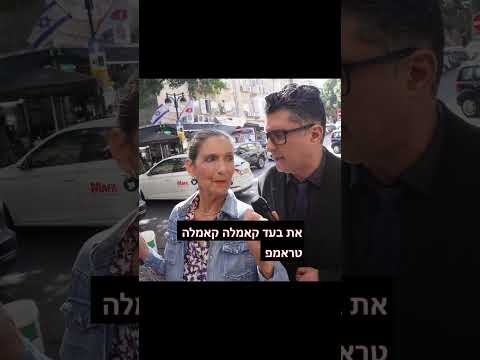 בחירות בארה"ב? יצאנו לרחוב
