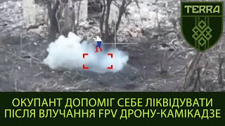 Окупант добив себе після влучання FPV дроном камікадзе.