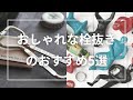 おしゃれな栓抜きのおすすめ5選