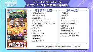 Link! Like! Love Live! App Releases on May 20th! More Song Covers Confirmed! screenshot 1