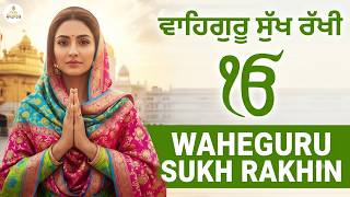 Waheguru Sukh Rakhin I Waheguru Simran I Gurbani Simran I Satnam Waheguru I Shabad