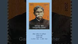 Kalidas of Odisha Lierature Gangadhar Mehar