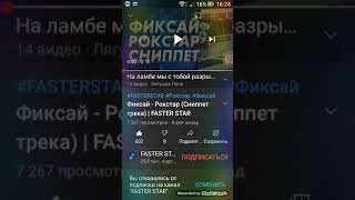 Смотрим снипетты песен FixEye и FixPlay