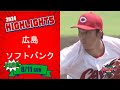 【ハイライト】スカパー！プロ野球 2024年8月11日 ファーム 広島VSソフトバンク