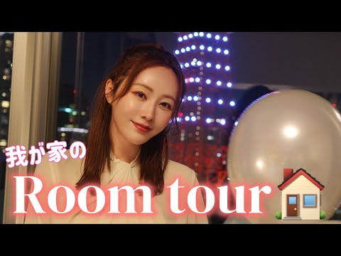 引っ越しなので全部公開‼️ルームツアー