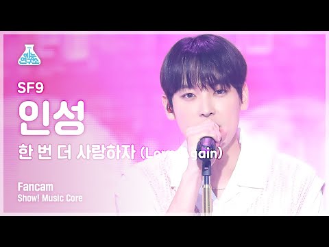 [예능연구소 4K] SF9 인성 직캠 &amp;#39;한 번 더 사랑하자(Love <strong>Again</strong>)&amp;#39; (SF9 IN SEONG FanCam) @<strong>Show</strong>!MusicCore 210717