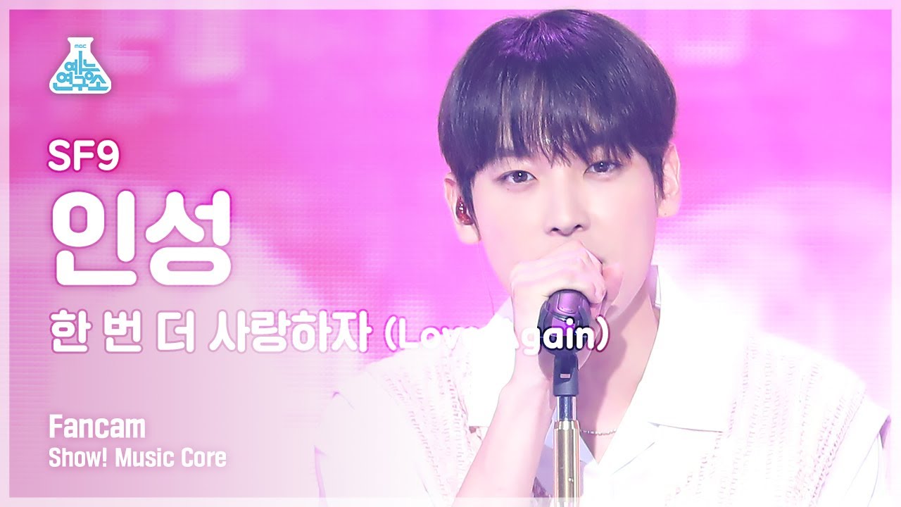 [예능연구소 4K] SF9 인성 직캠 '한 번 더 사랑하자(Love Again)' (SF9 IN SEONG FanCam) @Show!MusicCore 210717