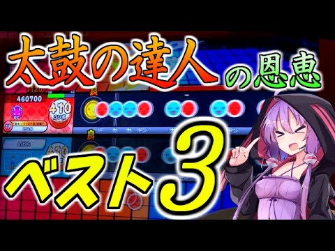 太鼓の達人を始めてよかったこと3選！【太鼓の達人ニジイロ】【ボイスロイド実況】【結月ゆかり】