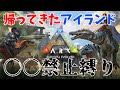 ＃１【肉食テイム禁止】ARKアイランド ~肉食竜テイム禁止じゃあああああ~