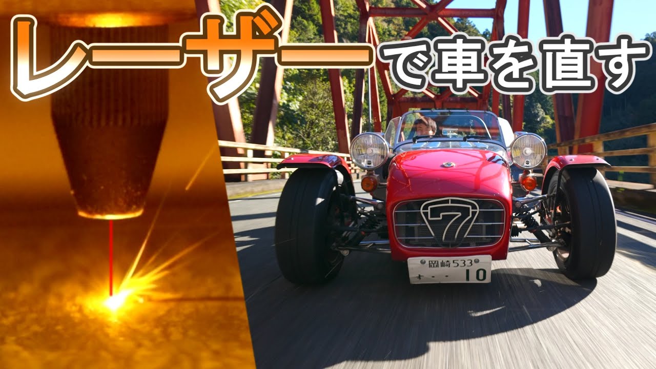 スーパーセブン直すためにレーザー加工機を買ってしまいました。