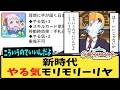 【学マス】やる気もりもりガラクタロードガシャ葛城リーリヤ性能公開に対するPたちの反応集【HIF】【ロジック】【学園アイドルマスター】