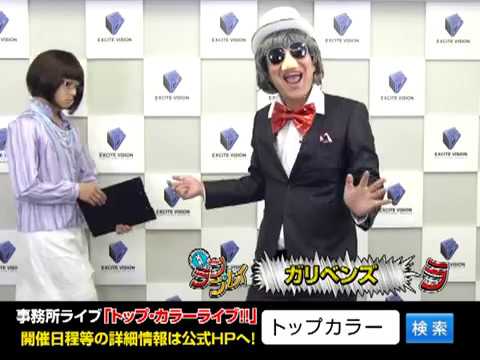 笑劇ﾗﾌﾌﾟﾚｲ「ｶﾞﾘﾍﾞﾝｽﾞ」～facebook Ver.