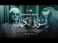 قرآن الجمعة بصوت هادئ ومؤثر ي ريح القلب الشيخ المنشاوي سورة الكهف كاملة Surah Al Kahf 