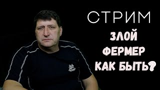 Как избежать конфликта с фермерами, лесниками и другими.. / Skilur