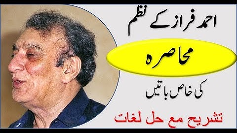 Muhasra | ahmad faraz explanation | mere ghaneem ne mujhko payam bheja hai | محاصرہ نظم | احمد فراز