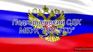 День Государственного флага Российской Федерации