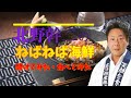 北海道産のほたて、昆布を贅沢に使った海鮮グルメ【ねばねば海鮮】